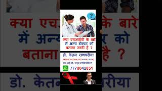 hiv treatment  hiv ilaj hindi me  hiv treatment latest news  hiv treatment in india  shorts [upl. by Pip]