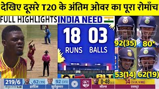 INDIA vs WEST INDIES 2nd T20 2023 Full Highlights Ind vs WI 2nd T20 Full Highlight Today Cricket [upl. by Anisirhc280]