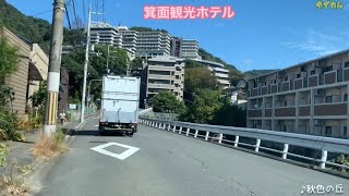 【箕面温泉スパーガーデン】への道 往路 [upl. by Barbe610]