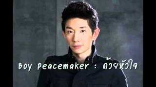 ด้วยหัวใจ Ostรักประกาศิต  Boy Peacemakerwmv [upl. by Maxey72]