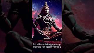 Shiva Shadakshara Stotram II महादेवं ShivaShadaksharashortshortvideoshortsmahadevshorts [upl. by Misaq691]