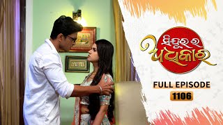 Sindurara Adhikara  Full Ep 1106  3rd Jan 2024  Odia Serial  Tarang TV [upl. by Lisette]