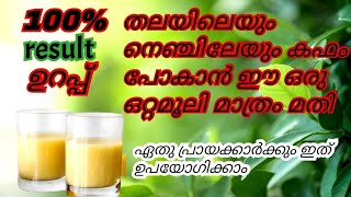 തലയിലെയും നെഞ്ചിലെയും കഫം വേരോടെ അലിയിച്ചു കളയാൻ ഈ ഒരു ഒറ്റമൂലി മാത്രം മതി  kapham treatment [upl. by Eniamurt]