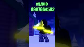 Рабочие коды на музыку в роблокс 10 часть shorts roblox роблокс кодынамузыку idнамузыку [upl. by Shannon522]