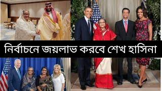 এই মুহূর্তে নির্বাচন দিলে বিপুল ভোটে জয়লাভ করবে শেখ হাসিনা সরকারPrime Minister Sheikh Hasina [upl. by Annawt]