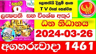 Dhana Nidhanaya 1461 today Result 20240326 Lottery Results ධන නිධානය අද Lotherai dinum anka Dana [upl. by Ahsimot126]