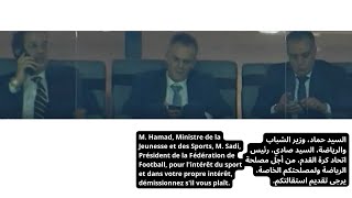 Appel au Ministre Hamad et au Président de la FAF Sadiنداء إلى الوزير حماد ورئيس اتحاد الكرة صادي [upl. by Lucey440]