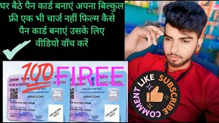 firee me pan card kaise banay [upl. by Mahau]