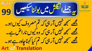 Art of Translation  Rule 99  Spoken English  Conversation  Urdu to English  Prof M Masood [upl. by Quinta]