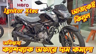 Hero Ignitor Xtec New Cashback Offer 2024 Hero Ignitor Xtec 126cc Hero Bike Cashback Offer Price [upl. by Ransome]