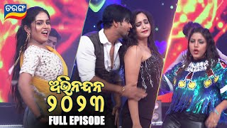 Abhinandan 2023 ଅଭିନନ୍ଦନ ୨୦୨୩  New Year Special Event  Full Episode  Tarang TV [upl. by Doug]