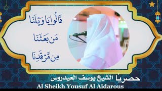 يوسف العيدروس ماتيسر من سورة يس مترجم جودة عالية Yousuf Al Aidarous يوسفالعيدروس [upl. by Semele]