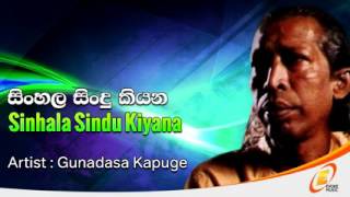 Sinhala Sindu Kiyana Gunadasa Kapuge [upl. by Dnaltruoc]