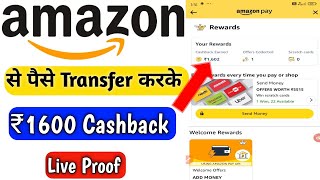 Amazon se paise transfer kar ke cashback kamaye  Amazon money transfer offer Amazon cashback offer [upl. by Layla]