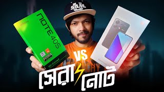 Infinix Note 40S Vs Redmi Note 13 4G । অফিসিয়াল মার্কেটে কে এগিয়ে [upl. by Soalokin]