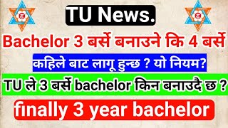 Bachelor 3 Year बन्दै  TU ले अब bachelor लाई 4 बर्से बाट 3 बर्से मा झार्दै  कहिले बाट लागू हुने [upl. by Jonny768]