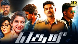 Theri Full Movie in Tamil  Thalapathy Vijay  Samantha  Amy Jackson  Atlee  review amp facts hd [upl. by Yendor]