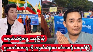 ၅ ထောင်စားတွေ ထောင်ထမင်းစားရတော့မယ့်ကိန်း 🤣🤣 [upl. by Ardnalak4]