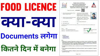 Food licence ke liye Documents  Food licence ke liye Required Documents Documents for food licence [upl. by Elbam637]