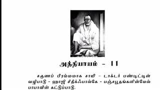 Sai Satcharitra Chapter11Tamil Tamil Audio Book [upl. by Akerley895]