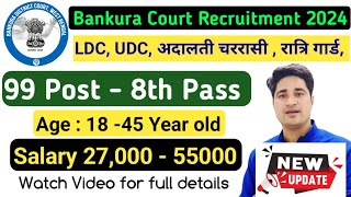 Bankura District Court Recruitment 2024  District Court Recruitment 2024 West Bengal [upl. by Anitahs]