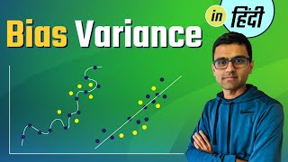 Hindi Machine Learning Tutorial 17  Bias vs Variance In Machine Learning [upl. by Yank]