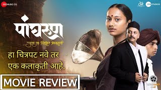 Panghrun पांघरून Marathi Movie Review  BHUSHNOLOGY By BS [upl. by Radnaskela]