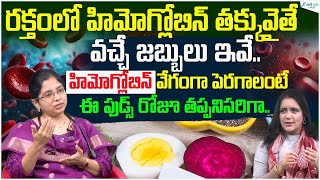 How To Increase Hemoglobin Levels in Body  Hemoglobin Rich Foods  Dr B Poojita  Sakshi Life [upl. by Odracer]