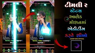 આદિવાસી ☆ન્યૂ ટીમલી સોંગ😘 અલેક મોસમમાં એડિટિંગ કરતી શીખવાડવાનું છે મિત્રો આદિવાસી ન્યૂ ટીમલી》👇☆♡ [upl. by Ydarb]