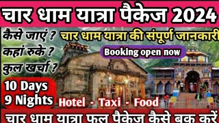 CharDham Yatra 2024। चार धाम यात्रा कैसे करें। CharDham Yatra Package 2024। चार धाम यात्रा [upl. by Goodspeed]