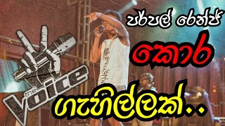 පර්පල් රෙන්ජ් කොර ගැහිල්ල ✨😍  live shoo 2024  chamara ranawaka song [upl. by Ryhpez]