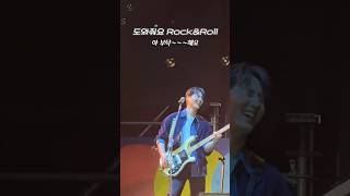 도와줘요RockampRoll 엉덩이춤에 필덕화쌤까지 와이리 무리해🤭 데이식스 gmf2024 [upl. by Eliseo]