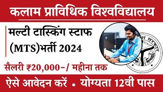 Good News MTS कलम प्रविधिक विश्वविद्यालय bumper Bharti  Letest Job  how to apply MTS online MTS [upl. by Joel536]