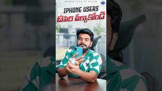 iPhone ఎందుకు కొంటారో తెలీదు🙃😂 ftVisual intelligence CircleToSearch iOS VisualIntelligence [upl. by Alil]