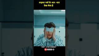 लड़की के आर पार देख लेता है😭🥰 movieexplanation shorts [upl. by Tse]