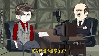 省纪委找到新证据指证我贪污。 [upl. by Eduj782]