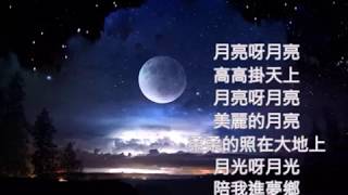 法國童謠 france folk for children  Au clair de la lune 月光下 朱慧珍填詞吟唱 [upl. by Martha]