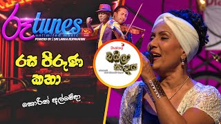 Rasa Piruna Katha  රස පිරුණ කතා  Corrine Almeida  Baila Sadaya  RooTunes [upl. by Waligore]