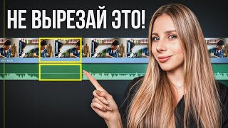 8 ПРОСТЫХ правил для монтажа КРУТЕЙШИХ видео [upl. by Annabel]