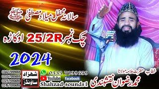 Allama Muhammad Rizwan Naqshbandi New Bayan 2024  SHAHZAD SOUNDS1 [upl. by Yerfdog662]