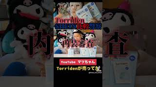 Torriden良すぎた💗💗💗 [upl. by Enicul]