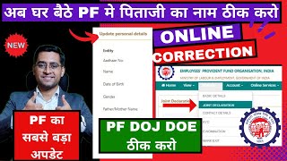 🔥 PF का धमाकेदार अपडेट 2024 PF Father Name Correction Online 2024  PF Joint Declaration New Option [upl. by Acinorav]