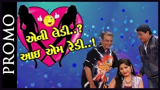 Promo  Any Lady  I am Ready  New Double Meaning Comedy Gujarati Natak 2015 [upl. by Nitsruk]