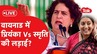 Wayanad में होगा Priyanka Gandhi Vs Smriti Irani का मुकाबला  सोशल मीडिया पर चर्चा  LIVE News Tak [upl. by Nashbar]