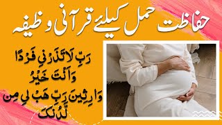 hamal ki hifazat ka wazifa  hamal ki hifazat ki dua  dua for safety of pregnancy [upl. by Innavoeg238]