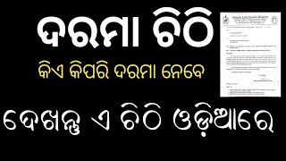 MBKCRPKMPMBM ଦରମା ର ଚିଠି ଓଡ଼ିଆରେ crpdidi [upl. by Atkins990]