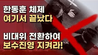 장동혁 최고의원 한동훈 로드맵 반대 탄핵되면 지도부 사퇴한다ㅣ서정욱TV [upl. by Stormy]