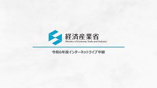 第２４回産業構造審議会地域経済産業分科会 [upl. by Kano23]