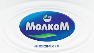 ОАО Молочный Комбинат «Пензенский» «Молком» [upl. by Kearney965]