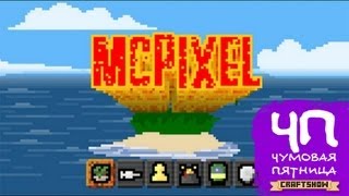 Чумовая Пятница ЧП McPixel [upl. by Matta994]